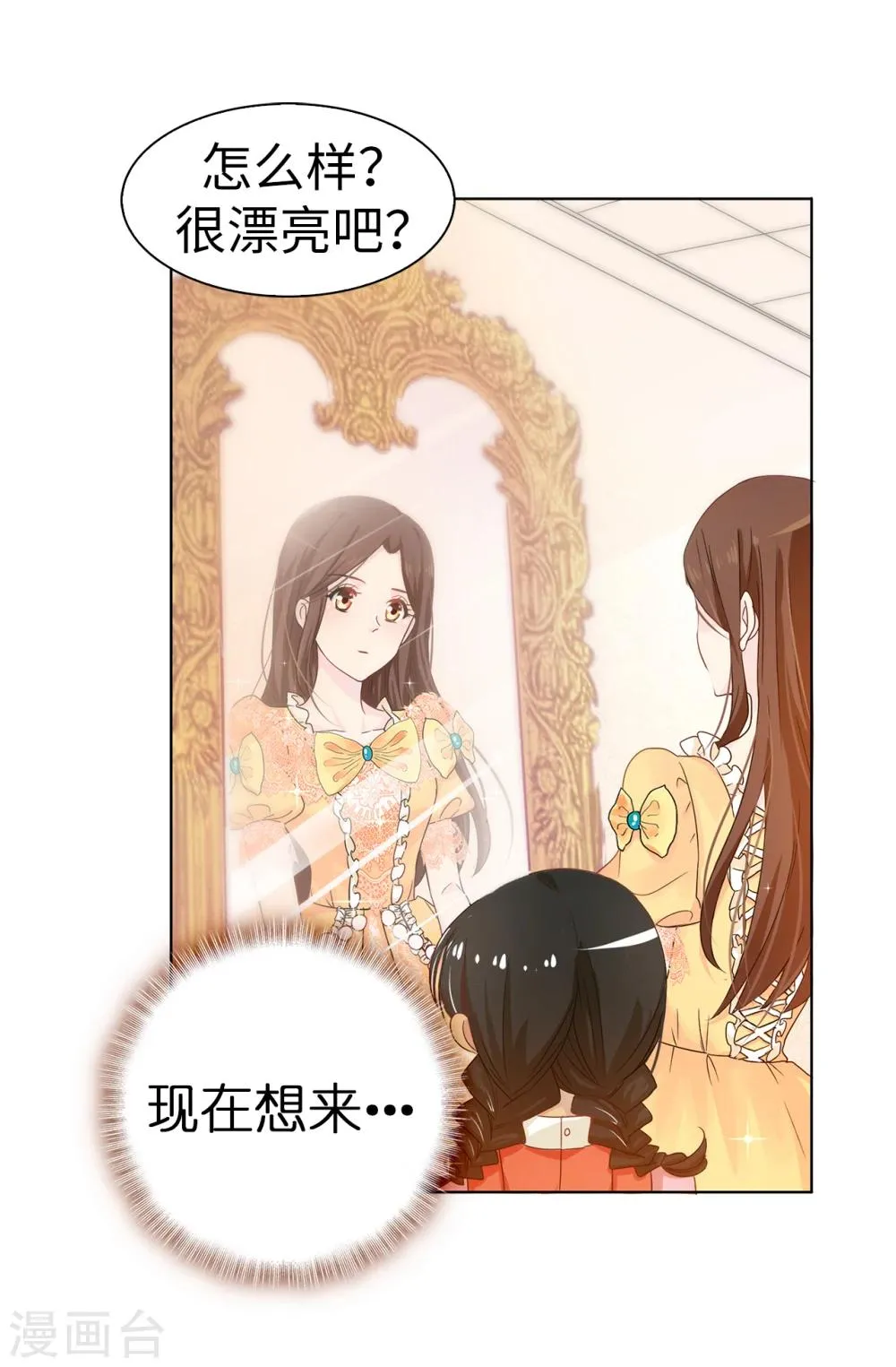 第7话 你竟敢威胁我 第6页