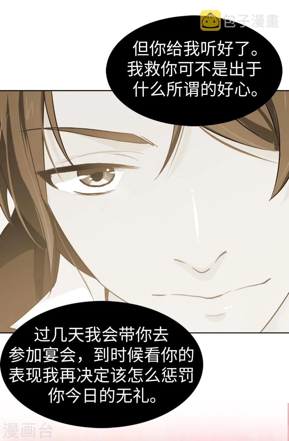 第7话 你竟敢威胁我 第7页