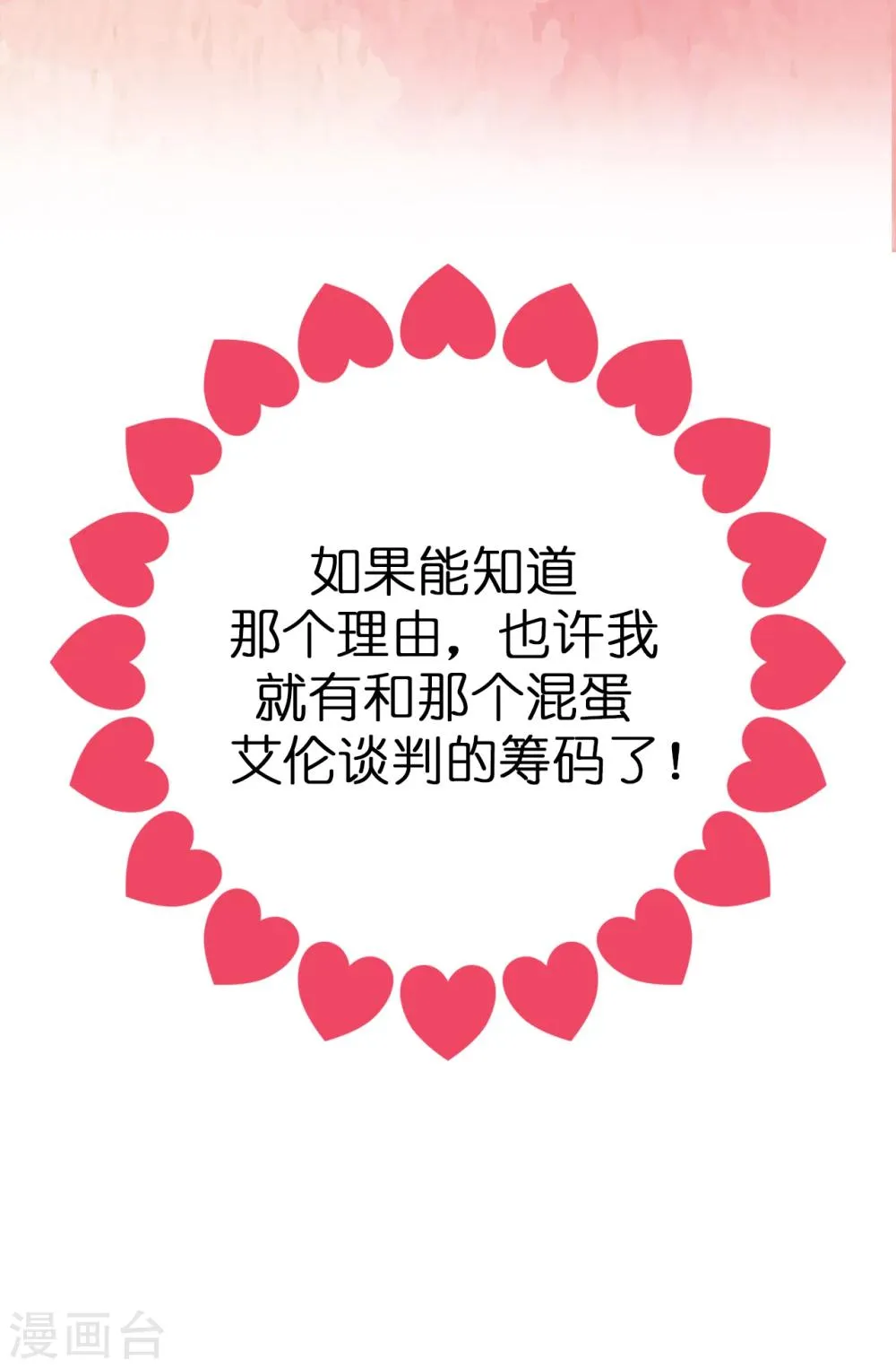 第7话 你竟敢威胁我 第9页