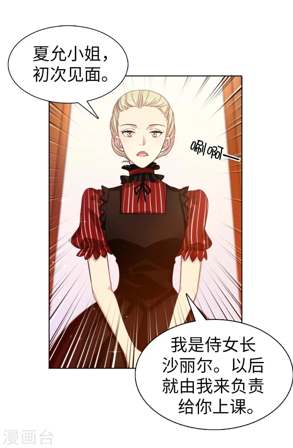 第7话 你竟敢威胁我 第13页