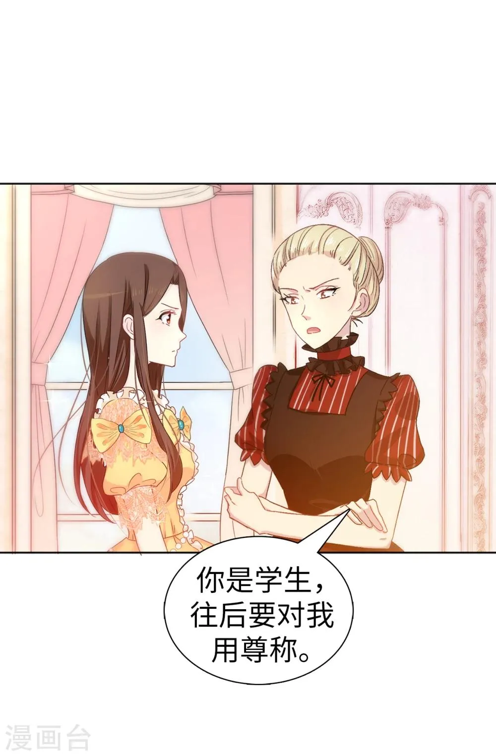 第7话 你竟敢威胁我 第16页
