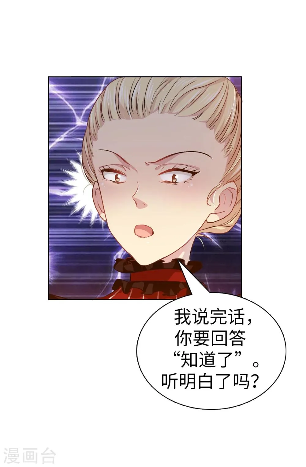 第7话 你竟敢威胁我 第17页