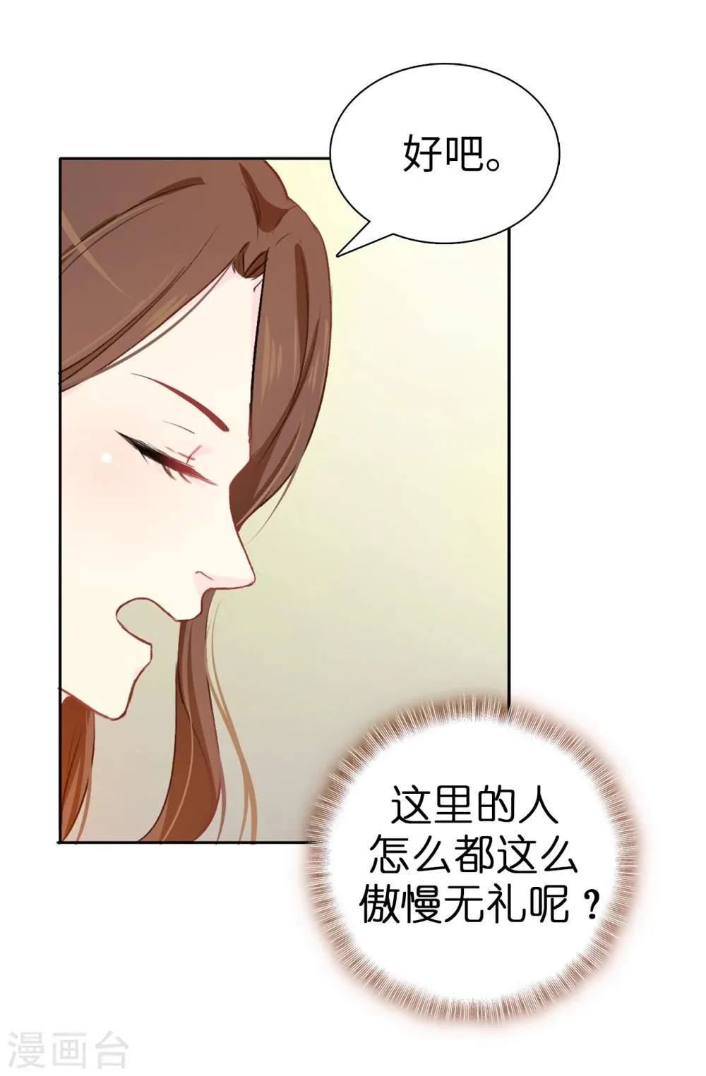 第7话 你竟敢威胁我 第18页