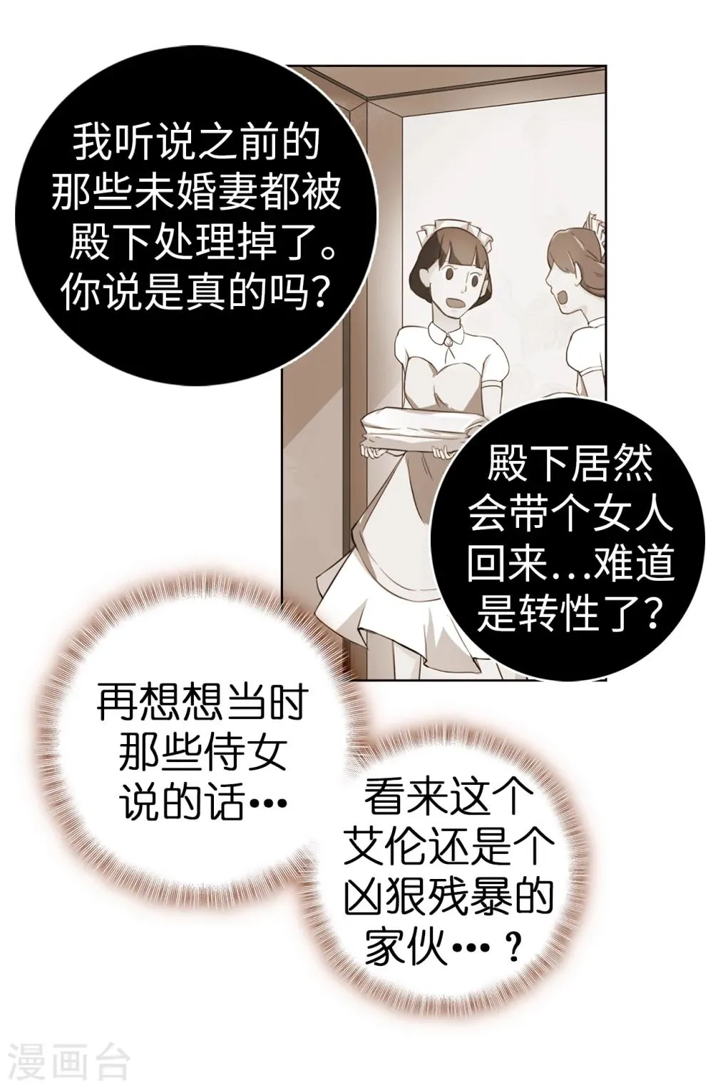 第7话 你竟敢威胁我 第19页