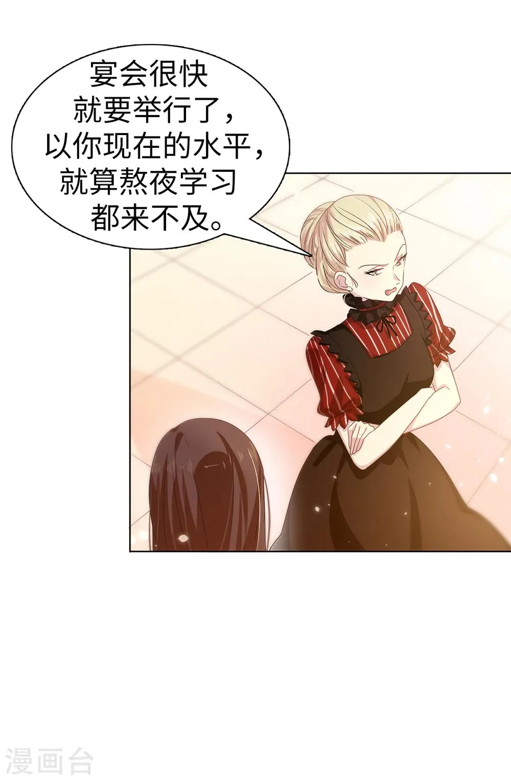 第7话 你竟敢威胁我 第20页