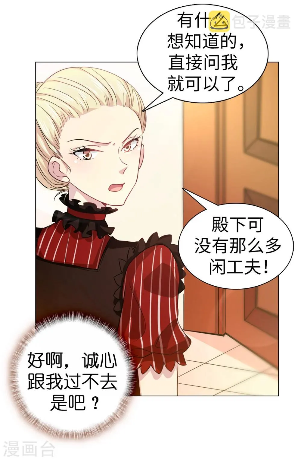 第7话 你竟敢威胁我 第23页
