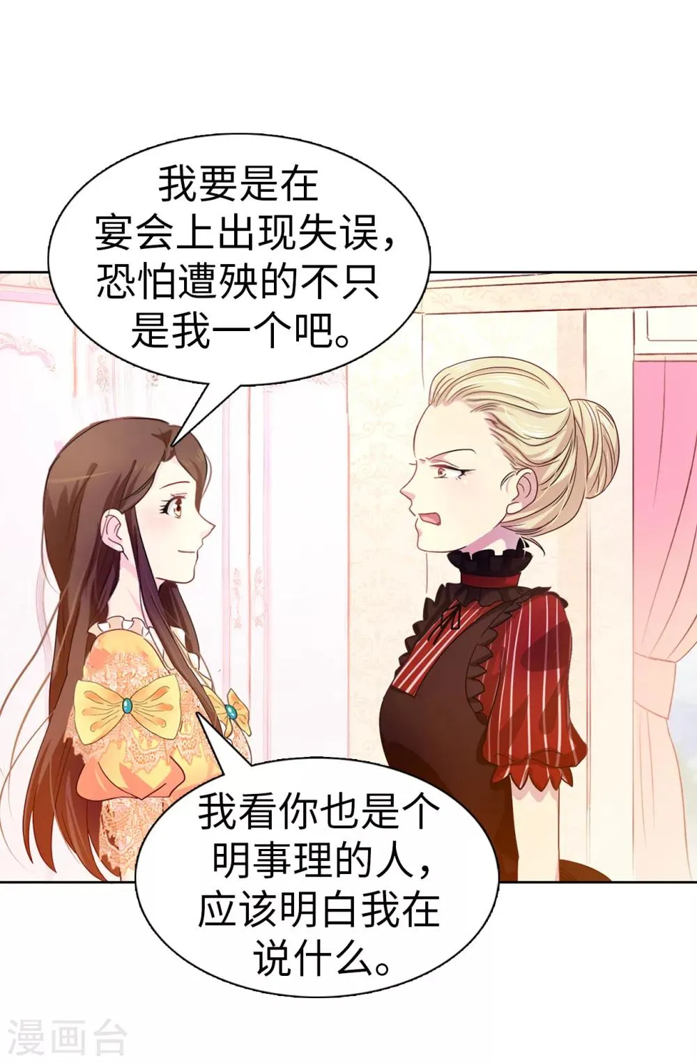 第7话 你竟敢威胁我 第24页