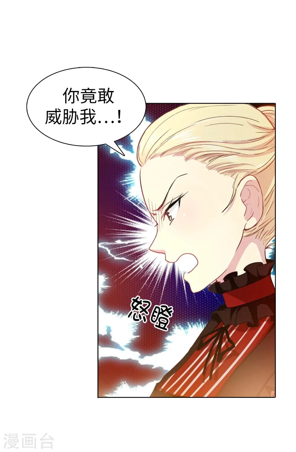 第7话 你竟敢威胁我 第25页