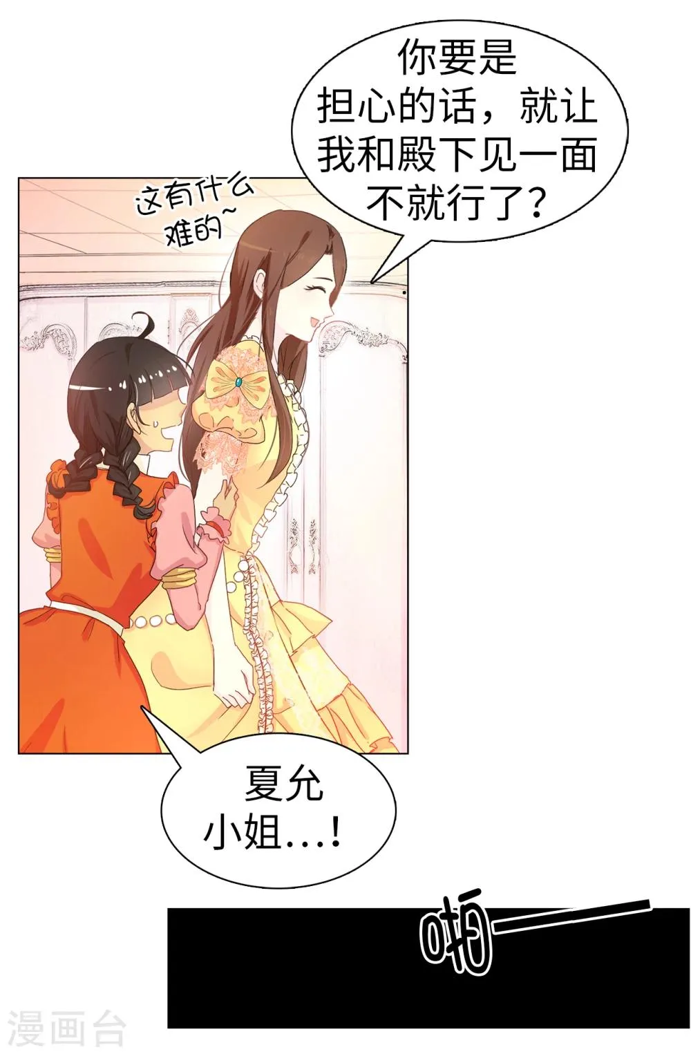 第7话 你竟敢威胁我 第26页