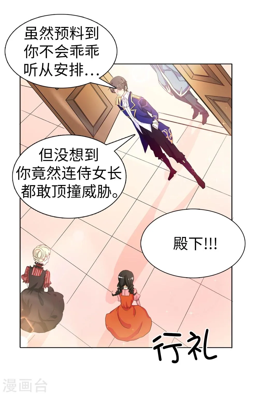 第7话 你竟敢威胁我 第27页