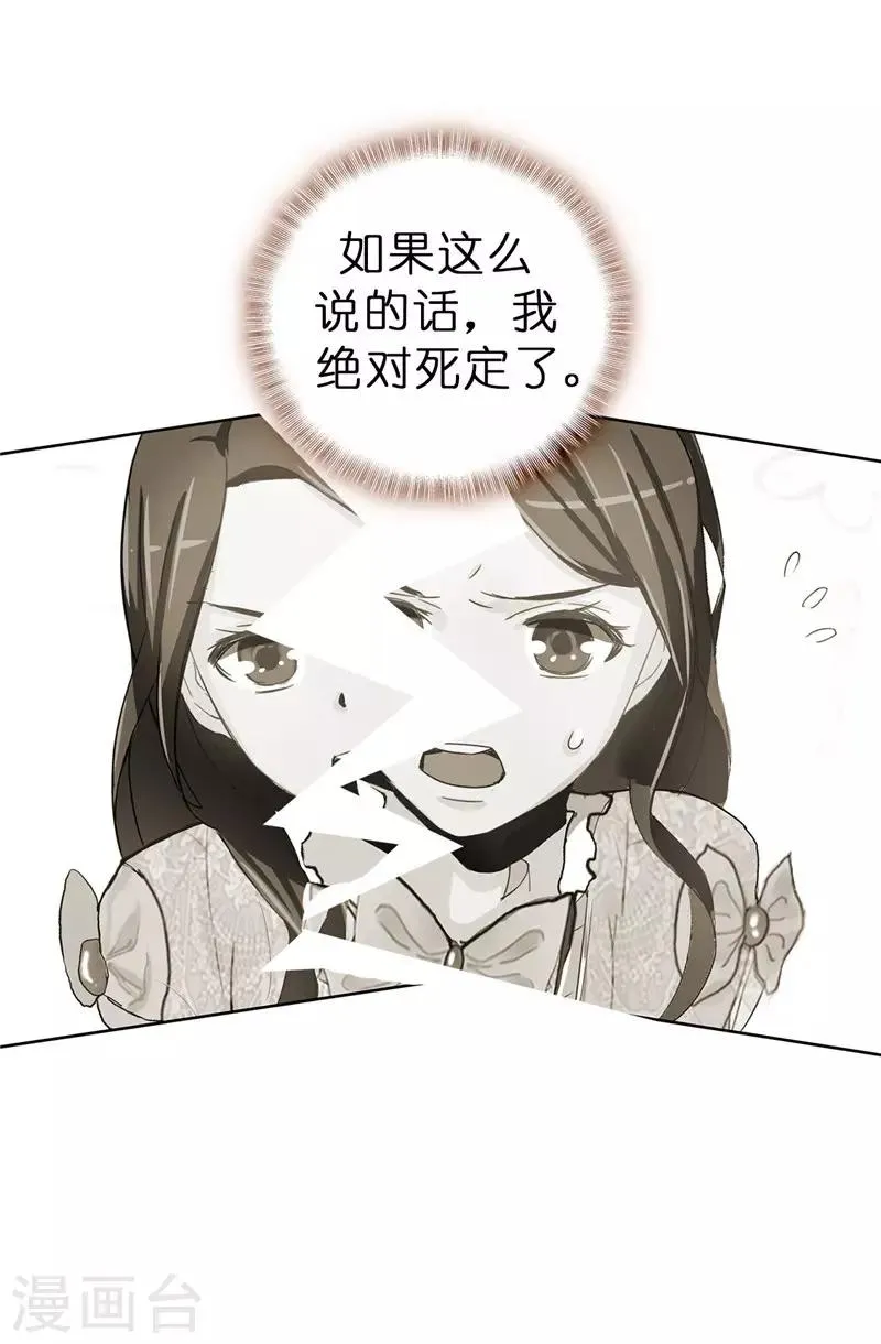 第8话 想和殿下做交易 第5页