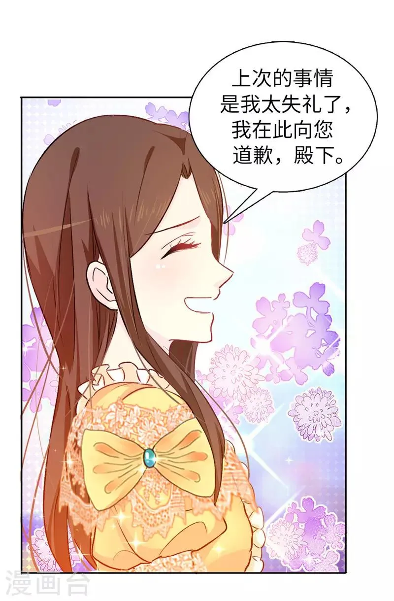 第8话 想和殿下做交易 第6页