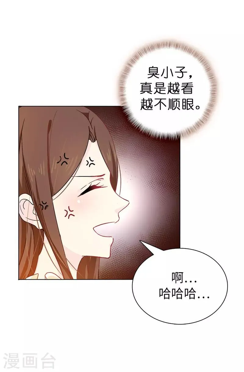 第8话 想和殿下做交易 第8页