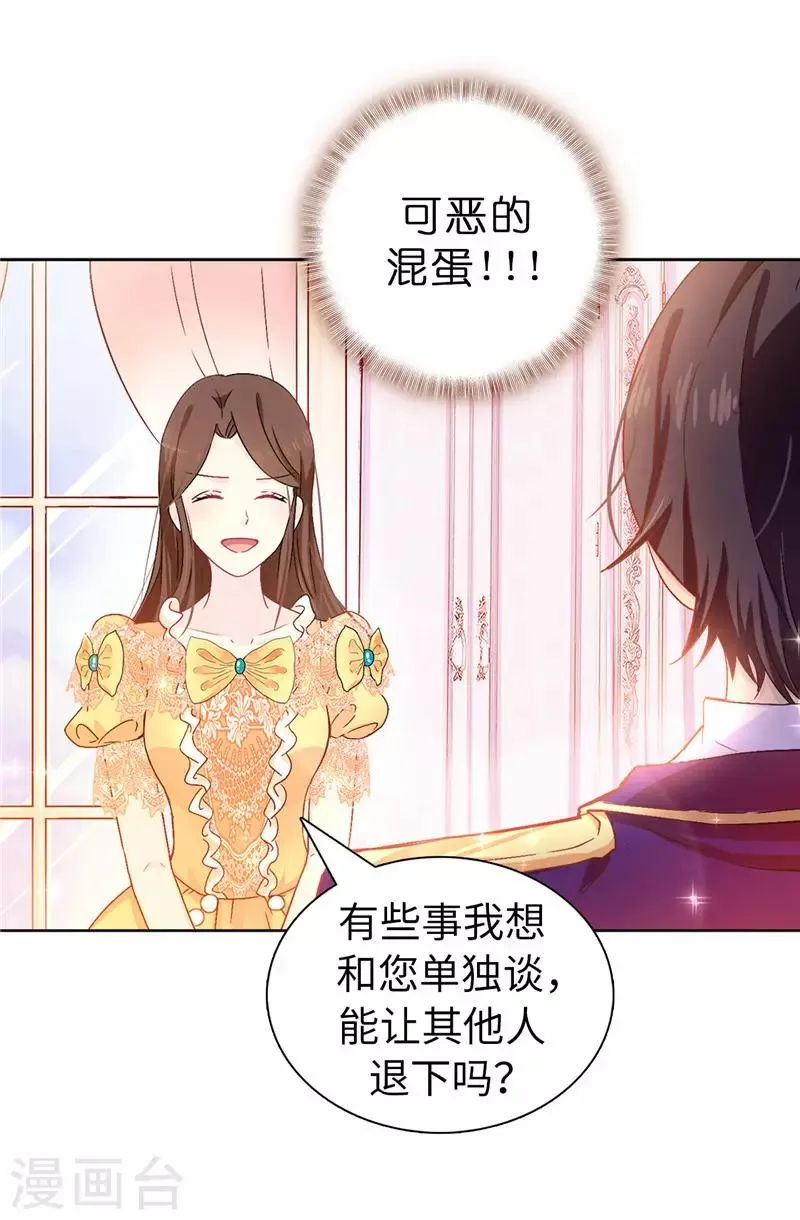 第8话 想和殿下做交易 第9页