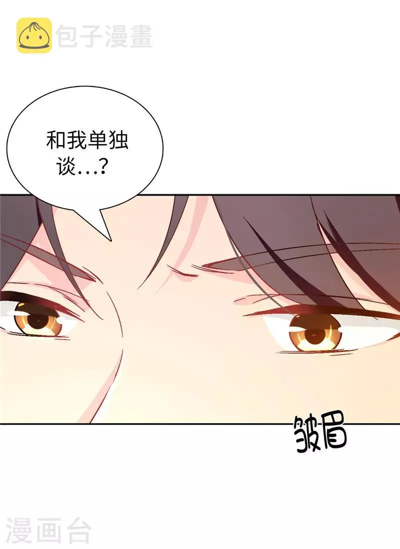 第8话 想和殿下做交易 第10页