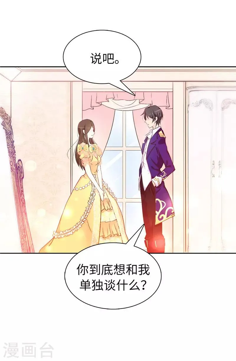 第8话 想和殿下做交易 第15页