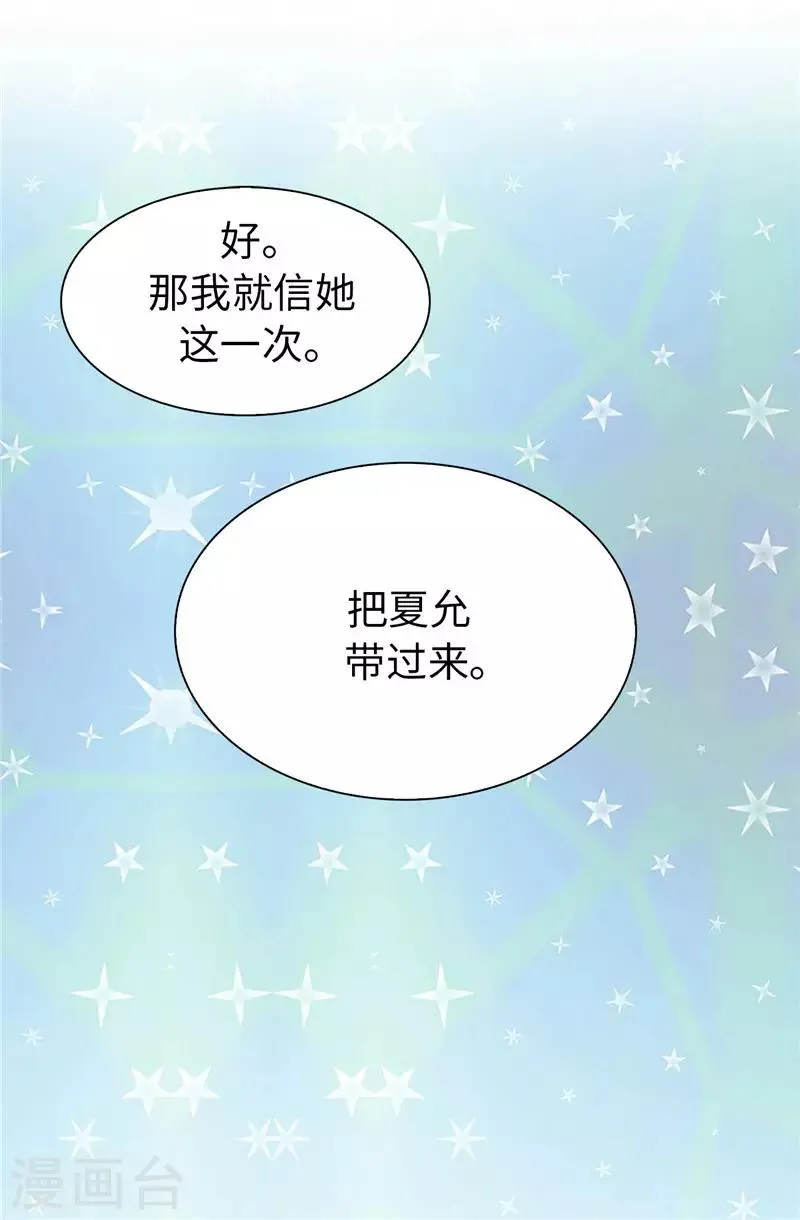 第9话 后果自负 第23页