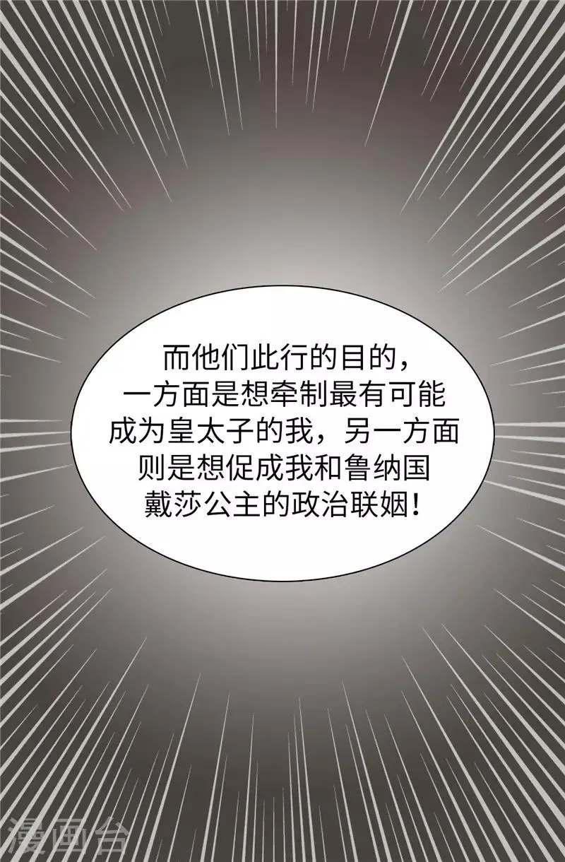 第10话 政治联姻 第6页