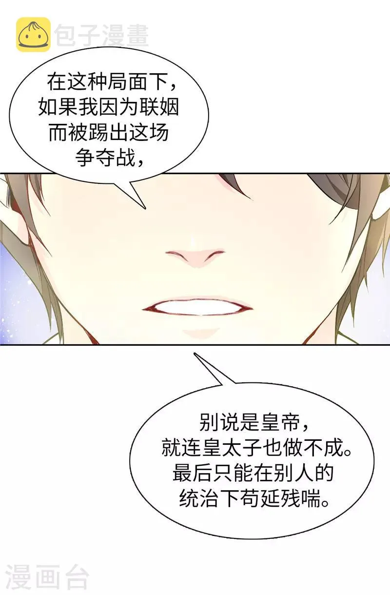 第10话 政治联姻 第9页