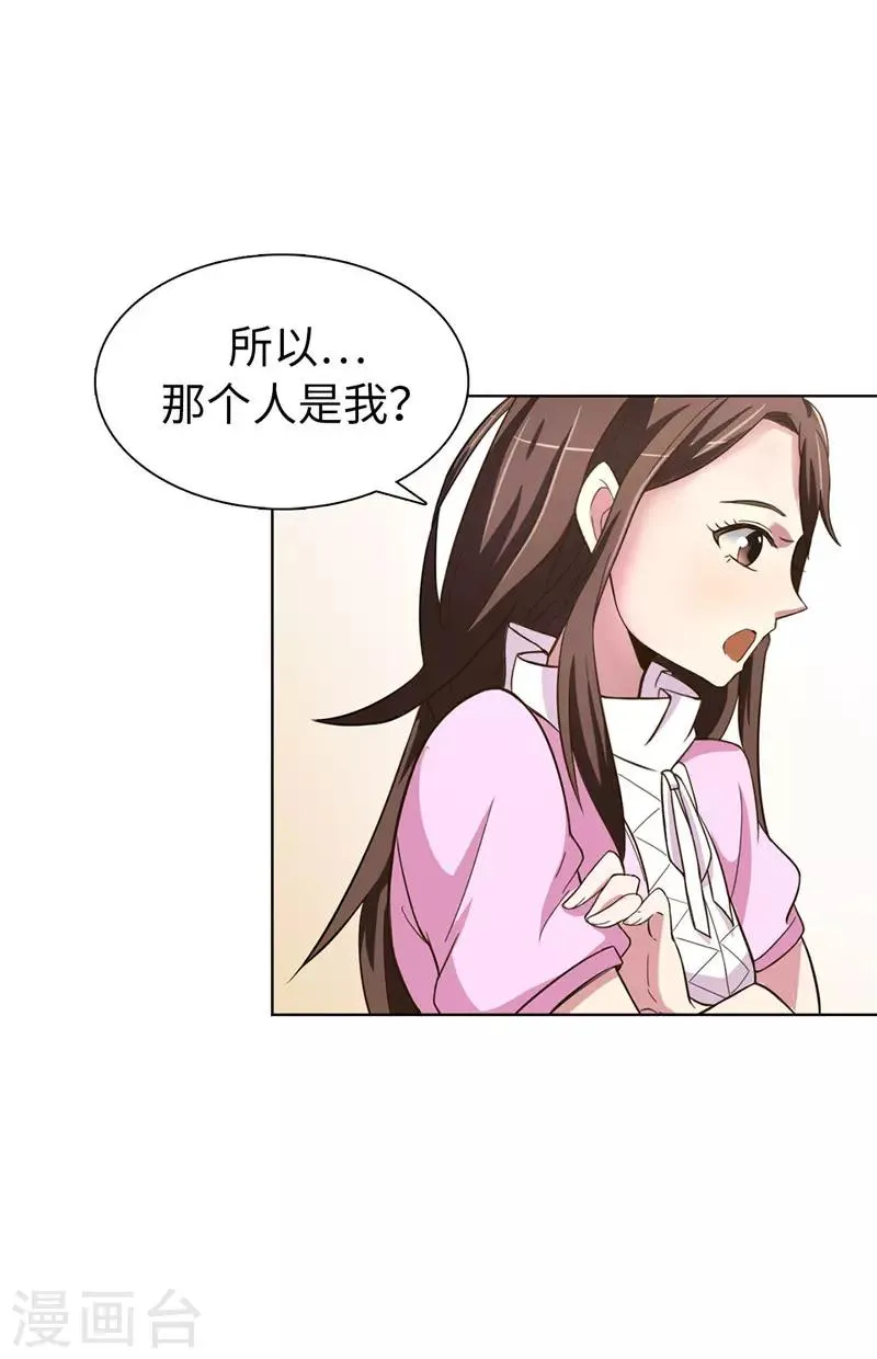 第10话 政治联姻 第11页