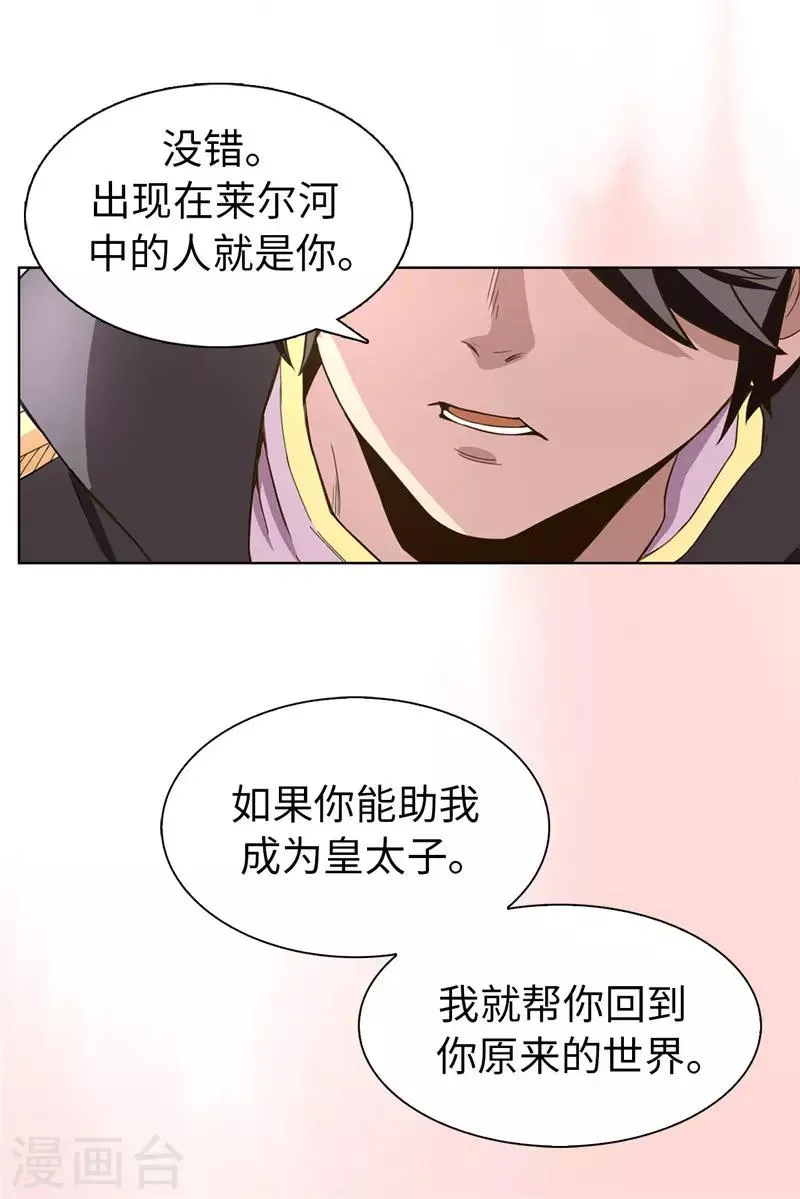 第10话 政治联姻 第12页