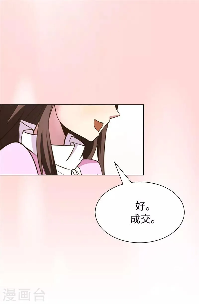 第10话 政治联姻 第13页