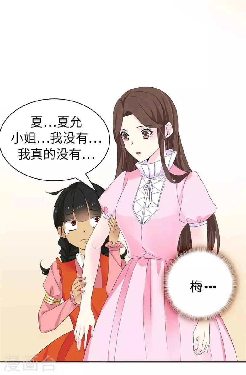第11话 屈打成招 第6页