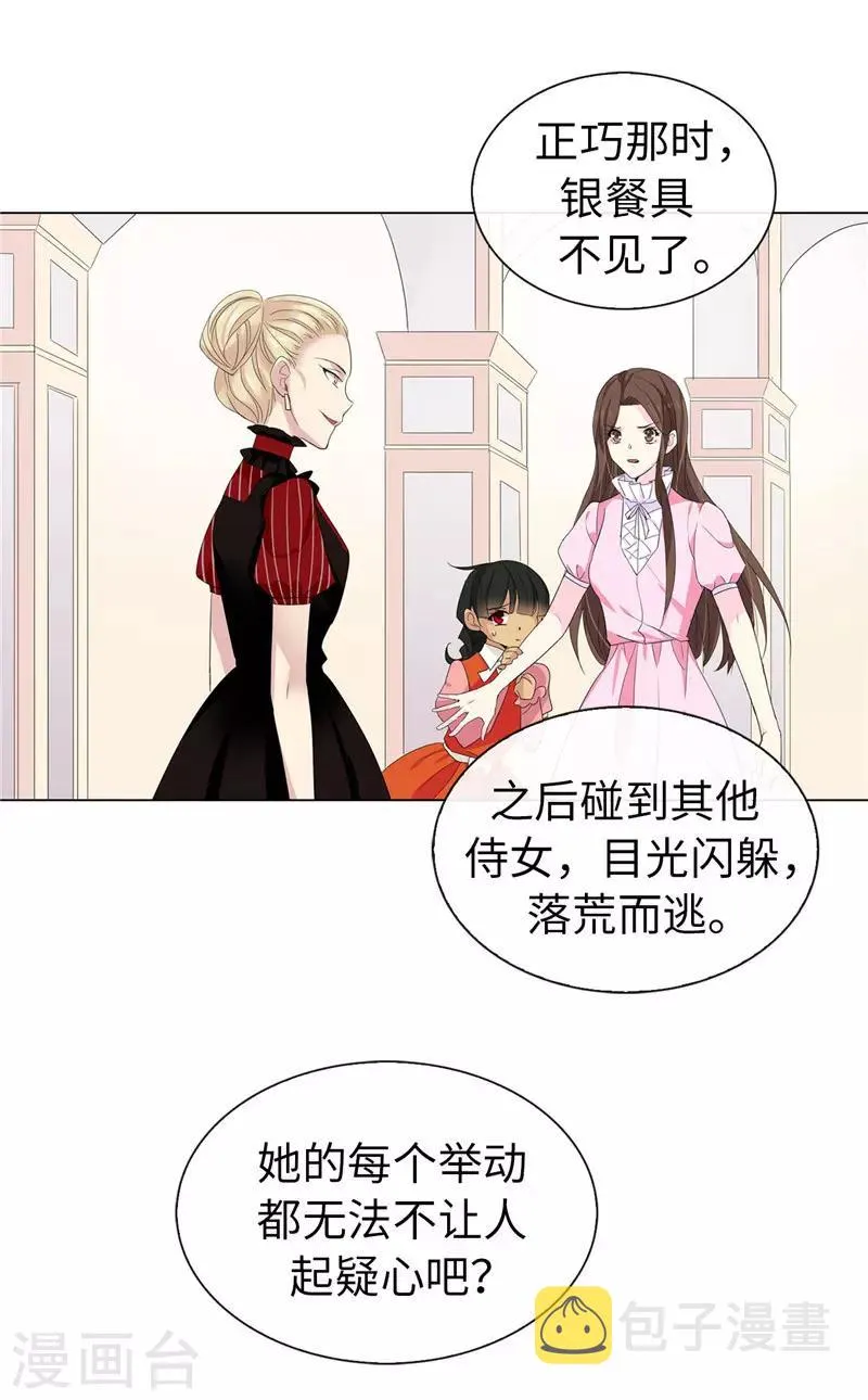 第11话 屈打成招 第12页