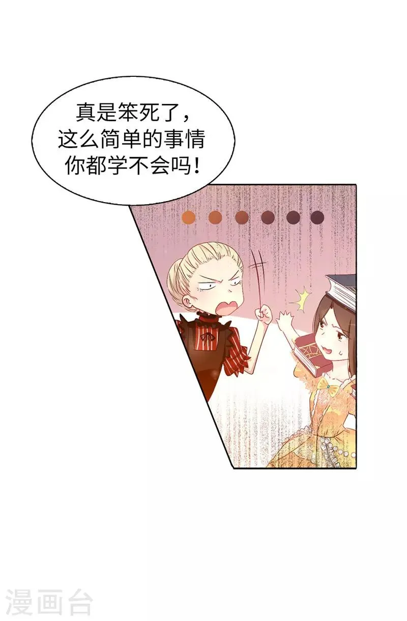 第12话 怎么又是你 第4页