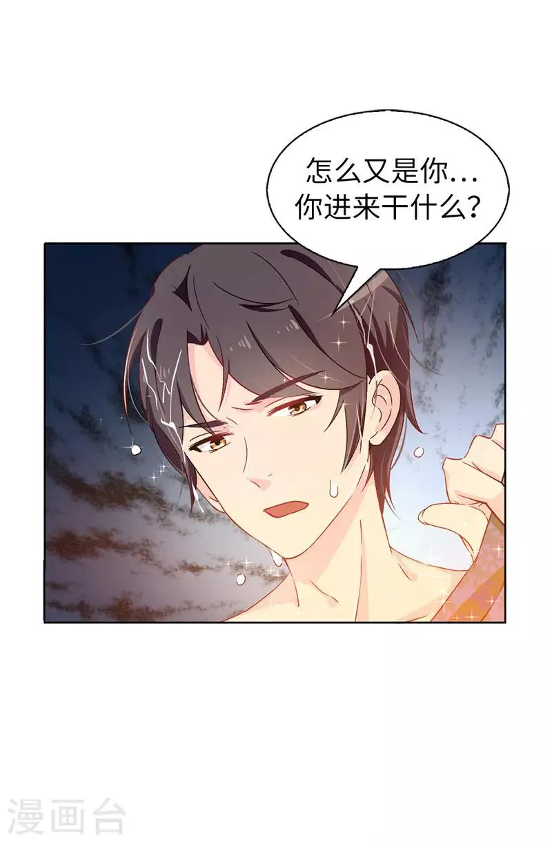 第12话 怎么又是你 第15页