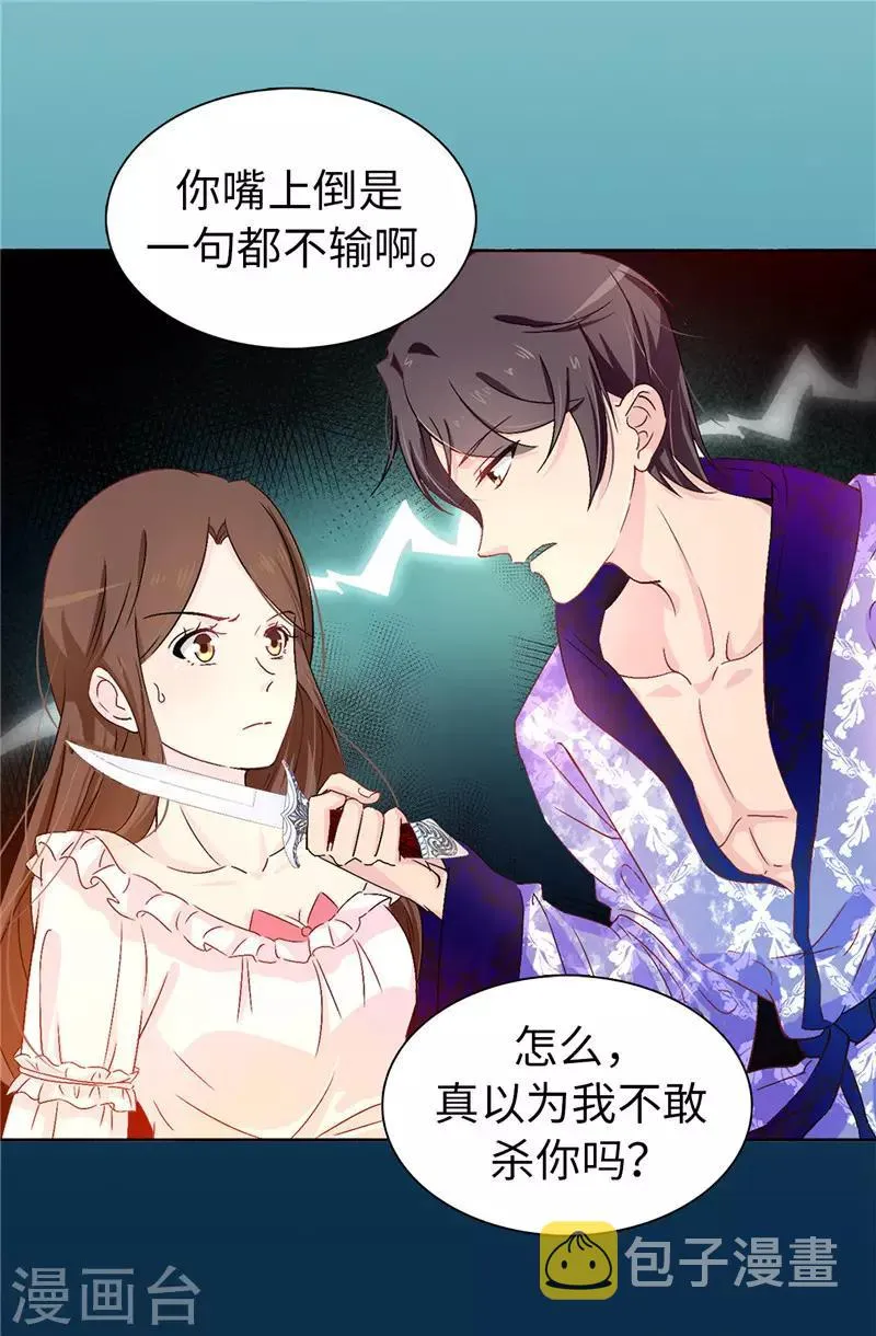 第13话 死有余辜 第21页