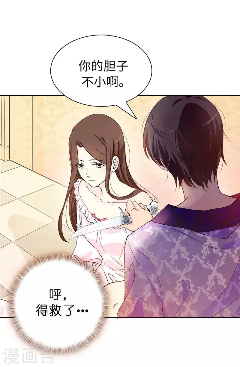 第14话 按照宫规惩罚你 第2页