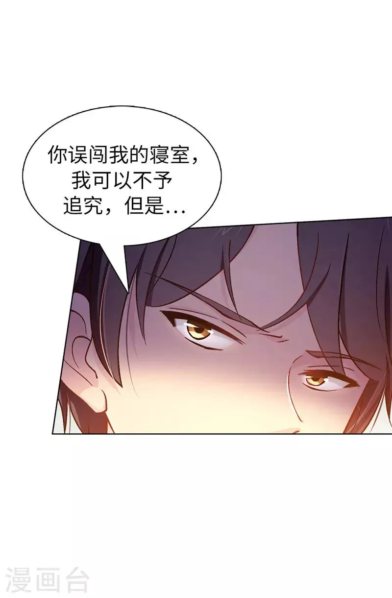 第14话 按照宫规惩罚你 第4页