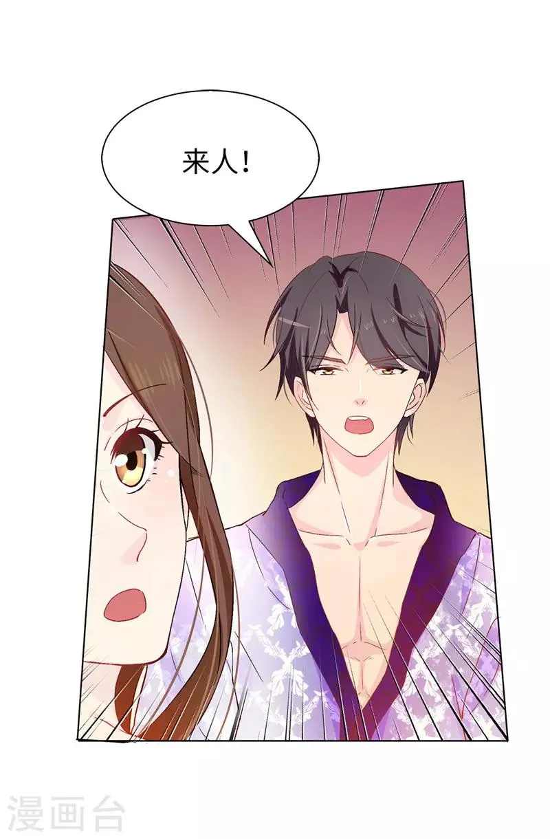 第14话 按照宫规惩罚你 第11页