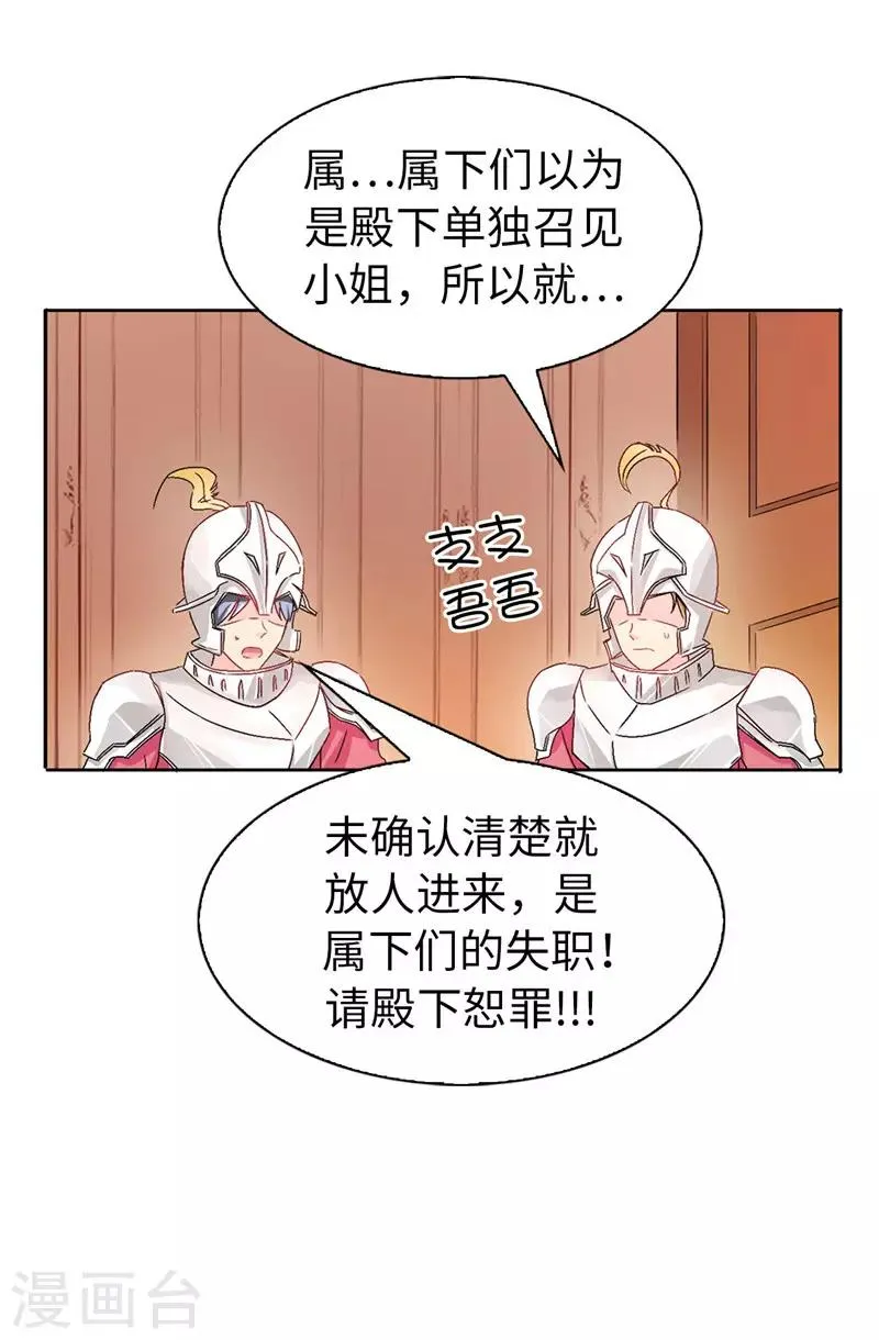第14话 按照宫规惩罚你 第14页