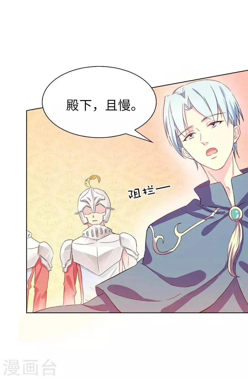 第14话 按照宫规惩罚你 第18页