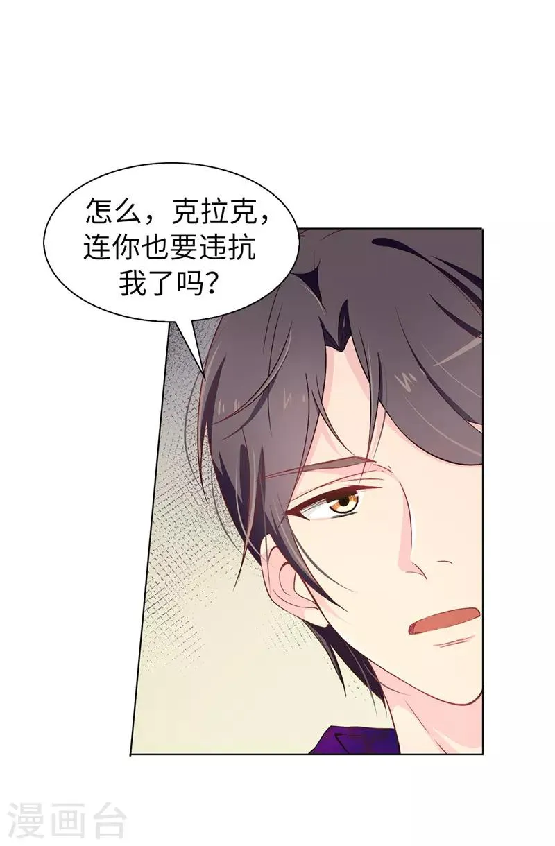第14话 按照宫规惩罚你 第20页