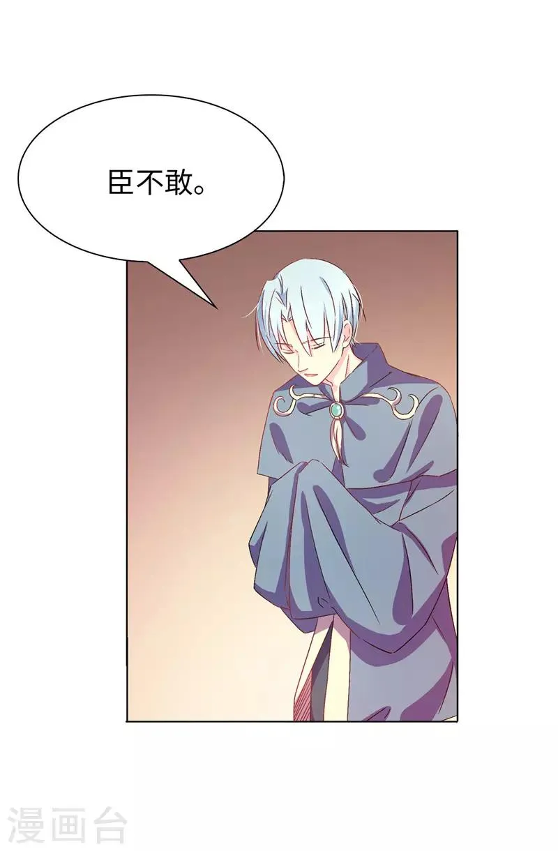 第14话 按照宫规惩罚你 第21页