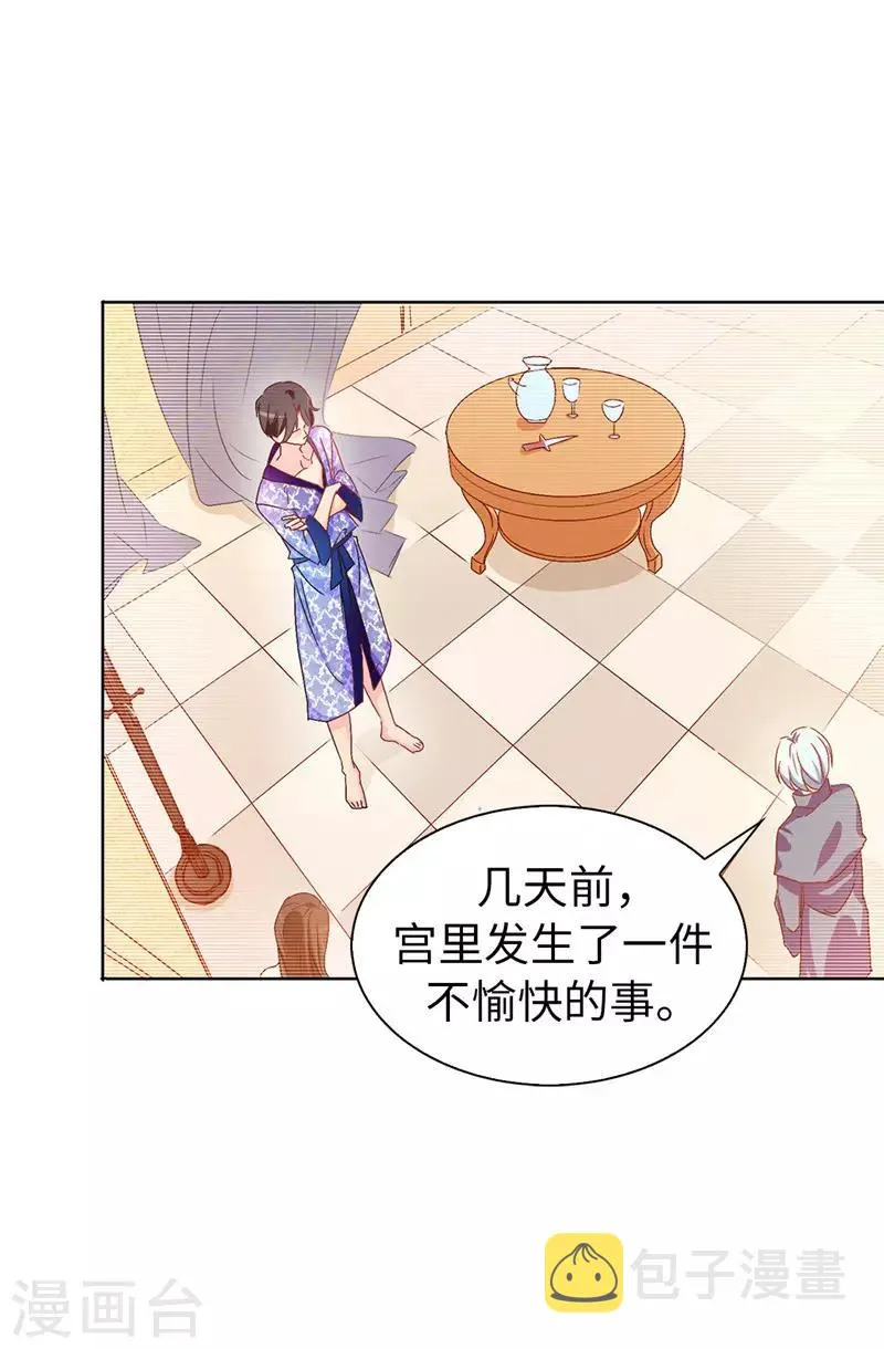 第14话 按照宫规惩罚你 第25页