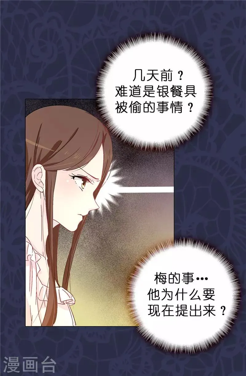 第14话 按照宫规惩罚你 第26页