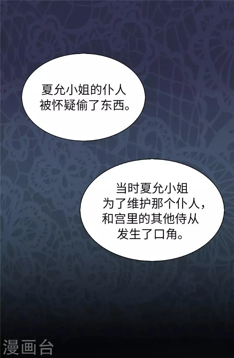 第15话 怎么哪儿都有你 第2页