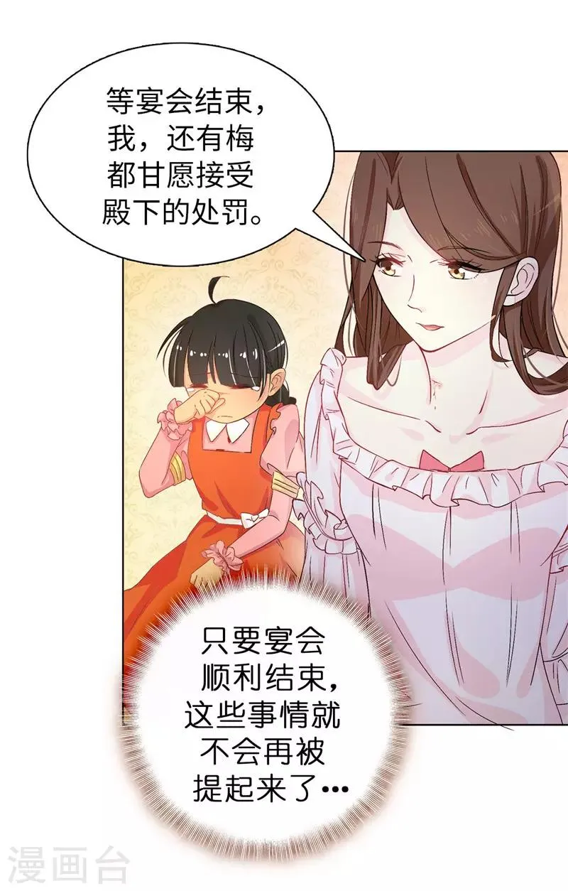 第15话 怎么哪儿都有你 第20页