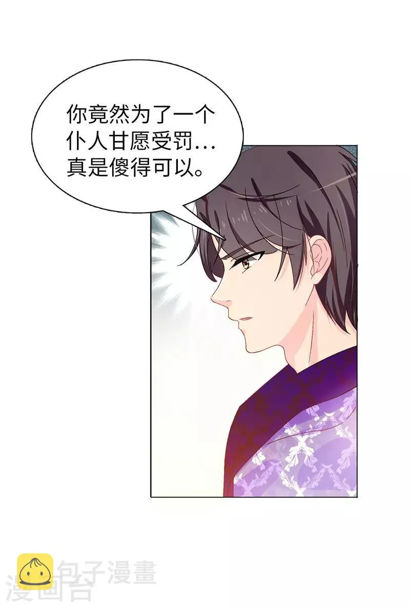 第15话 怎么哪儿都有你 第21页