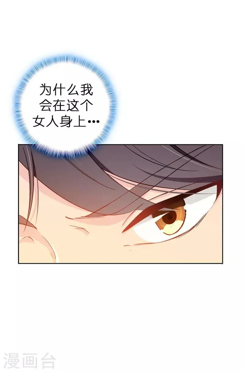 第15话 怎么哪儿都有你 第23页