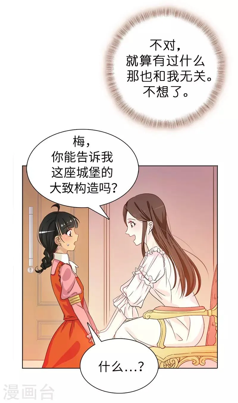 第16话 城堡的地图 第17页