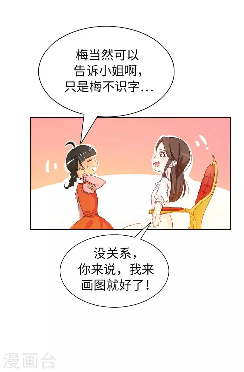 第16话 城堡的地图 第19页