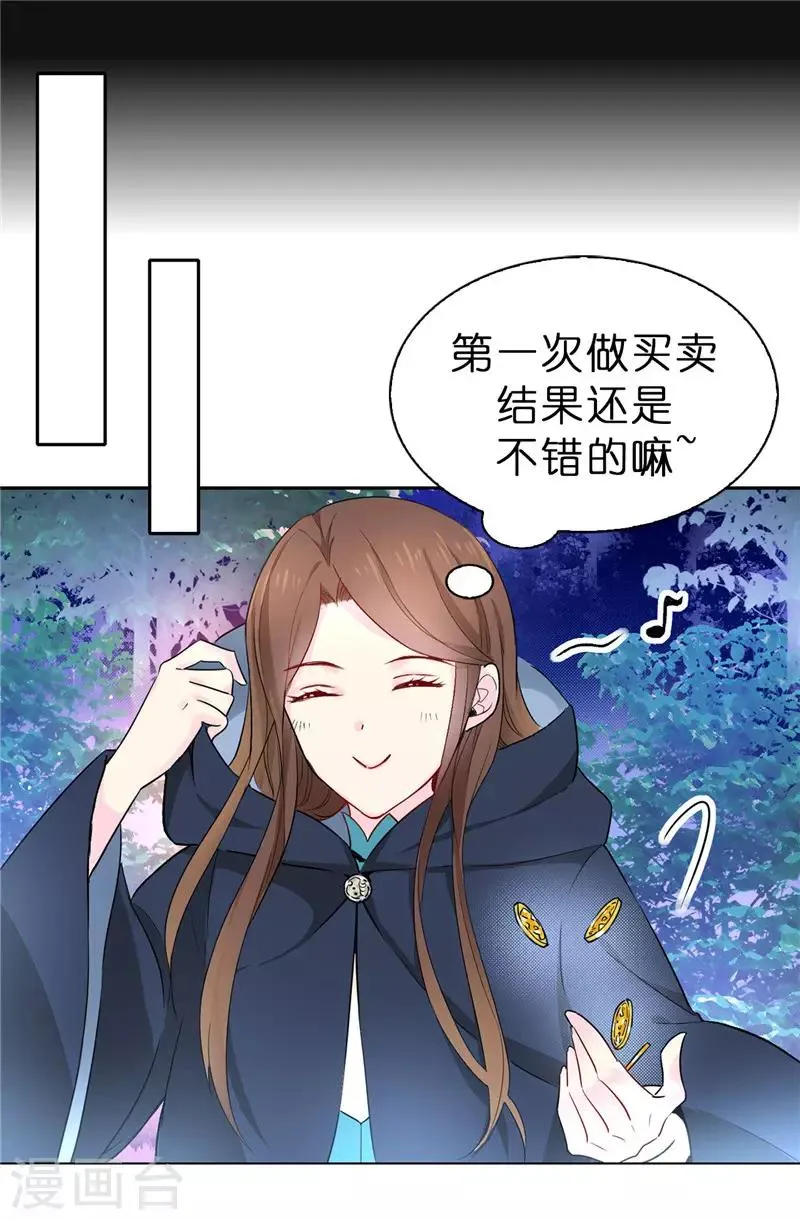 第17话 可疑的痕迹 第10页