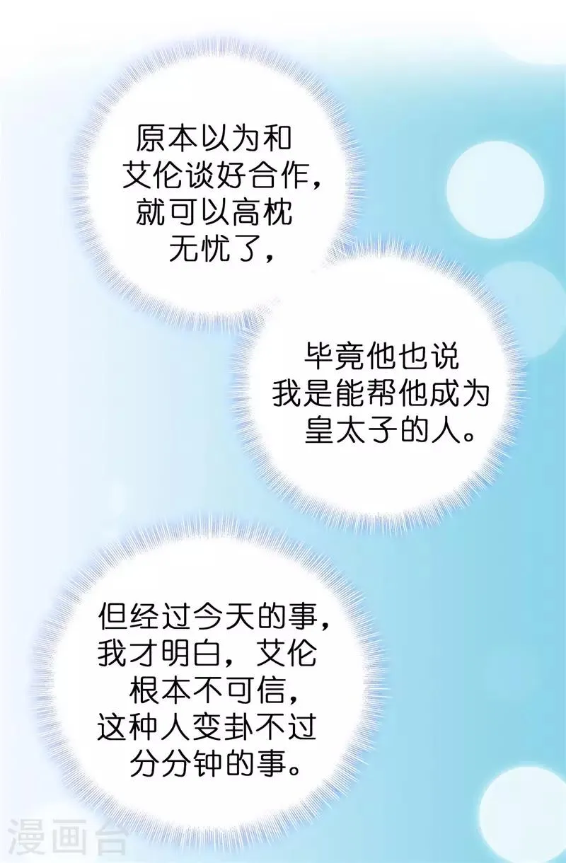 第17话 可疑的痕迹 第12页