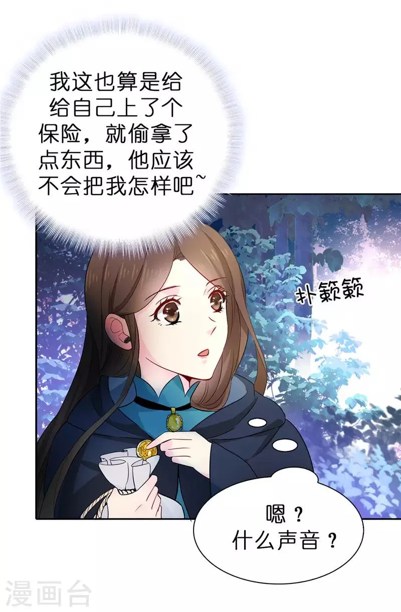 第17话 可疑的痕迹 第13页