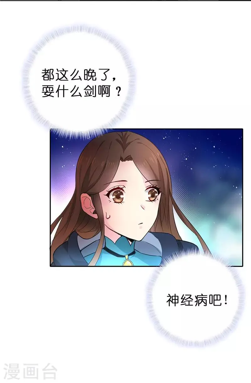 第17话 可疑的痕迹 第18页